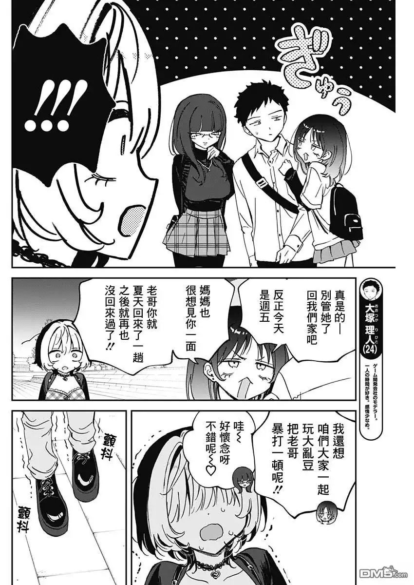 《望爱前辈是朋友》第89话 第13页