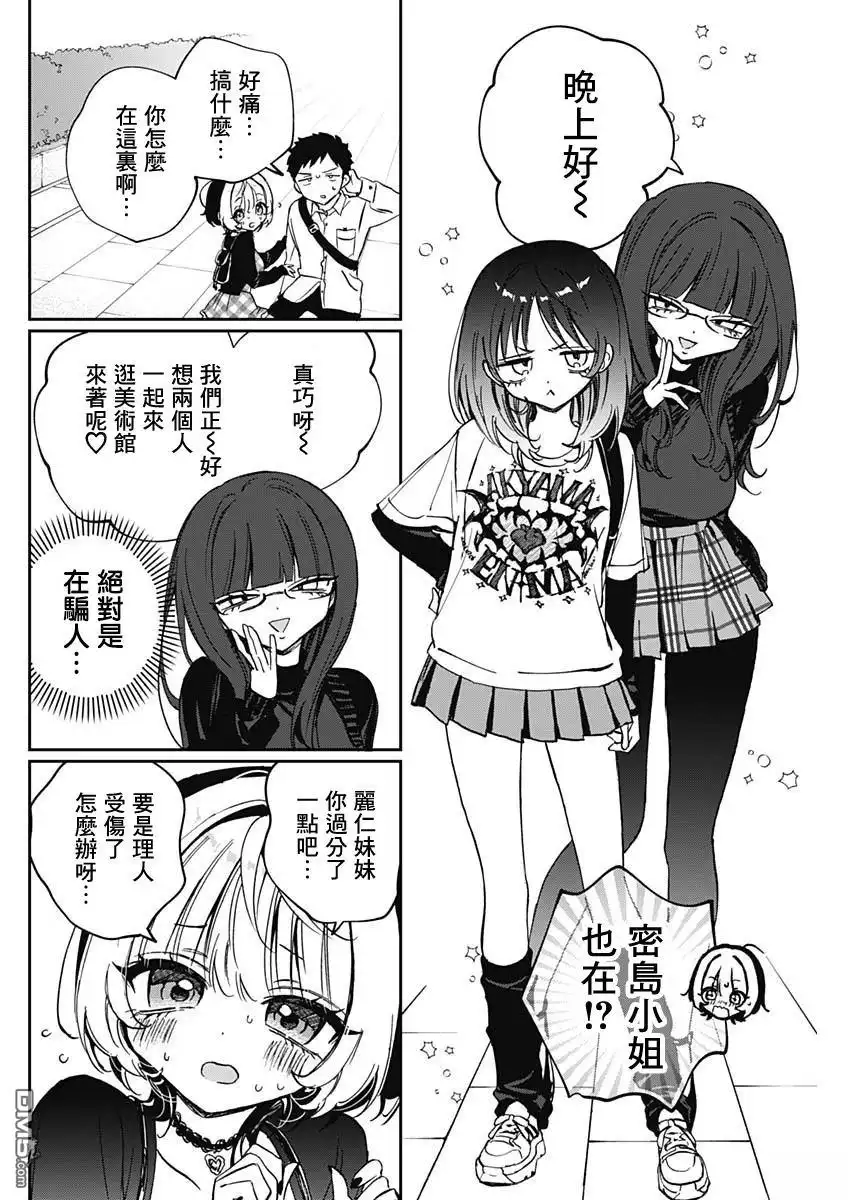 《望爱前辈是朋友》第89话 第5页