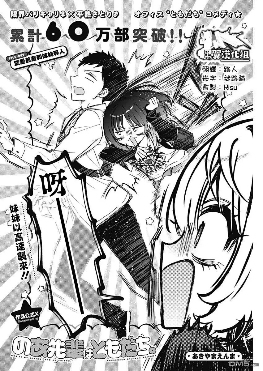 《望爱前辈是朋友》第89话 第3页