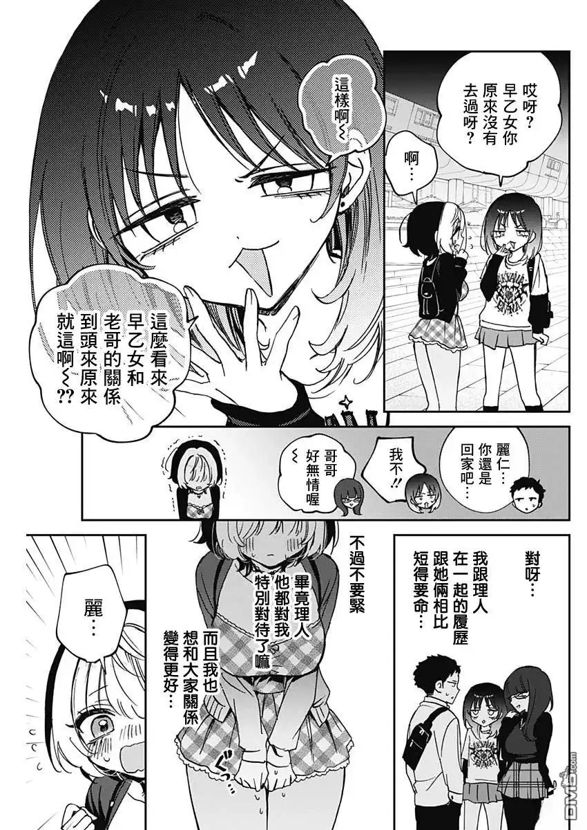 《望爱前辈是朋友》第89话 第12页