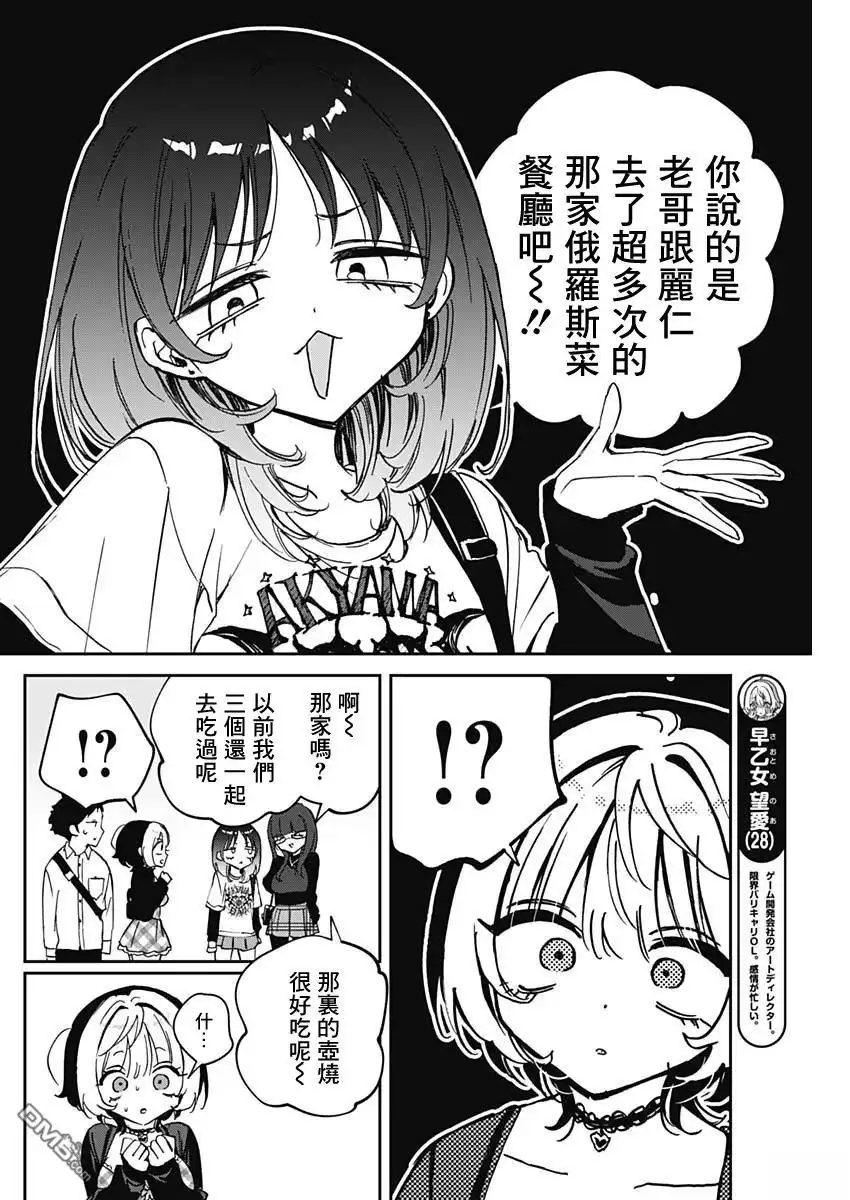 《望爱前辈是朋友》第89话 第11页