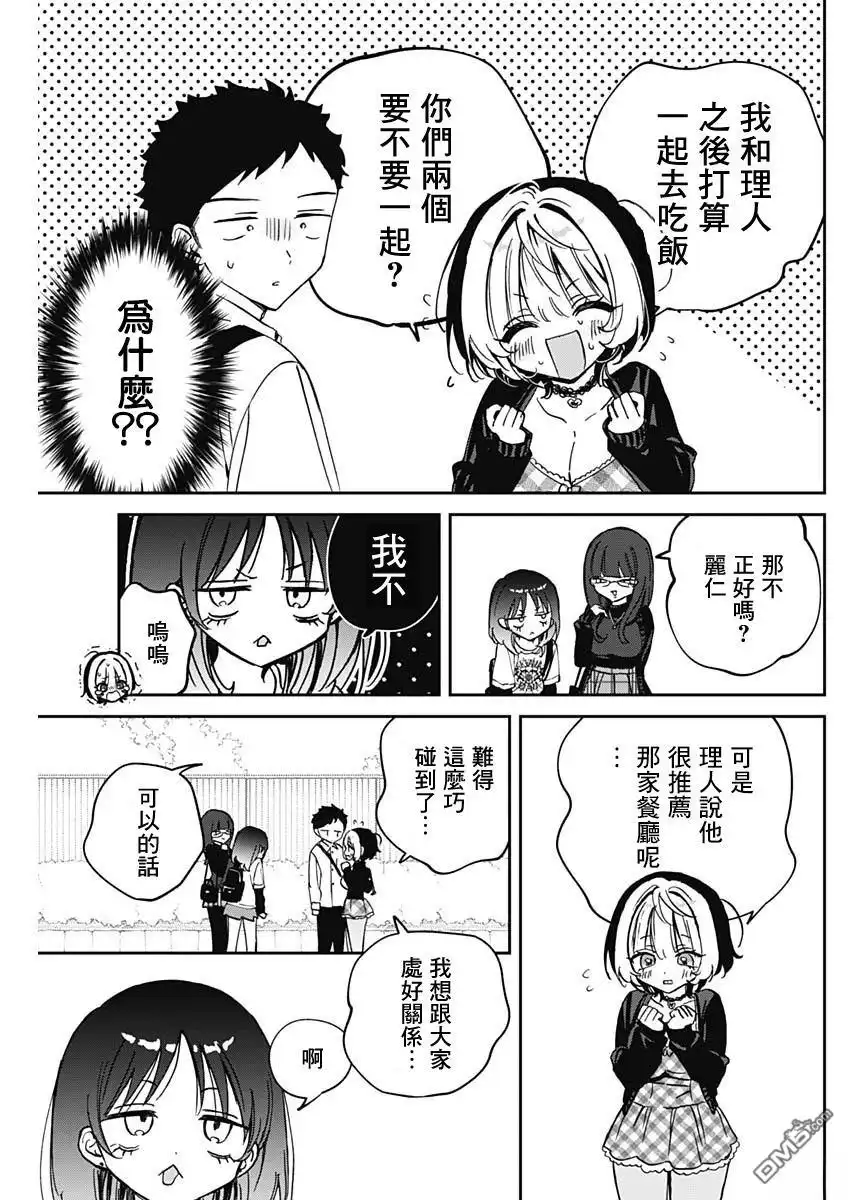 《望爱前辈是朋友》第89话 第10页