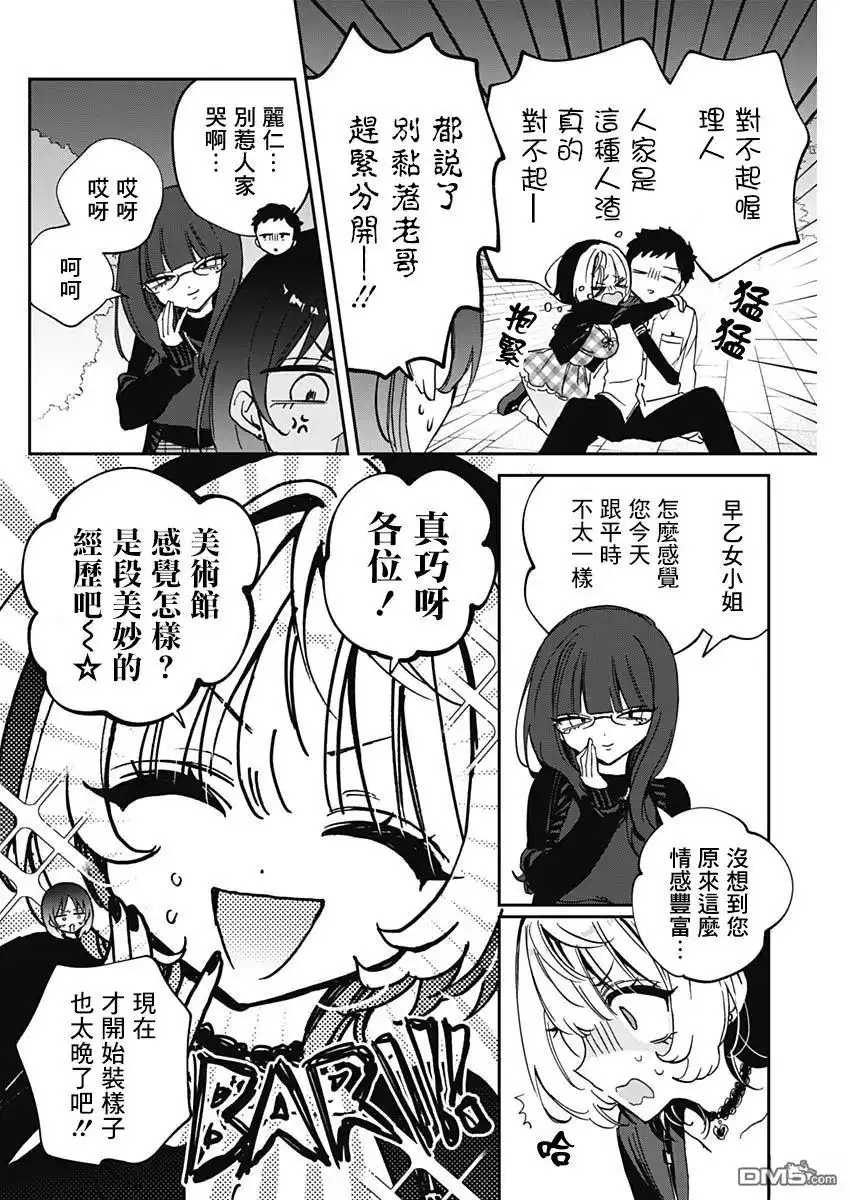 《望爱前辈是朋友》第89话 第7页