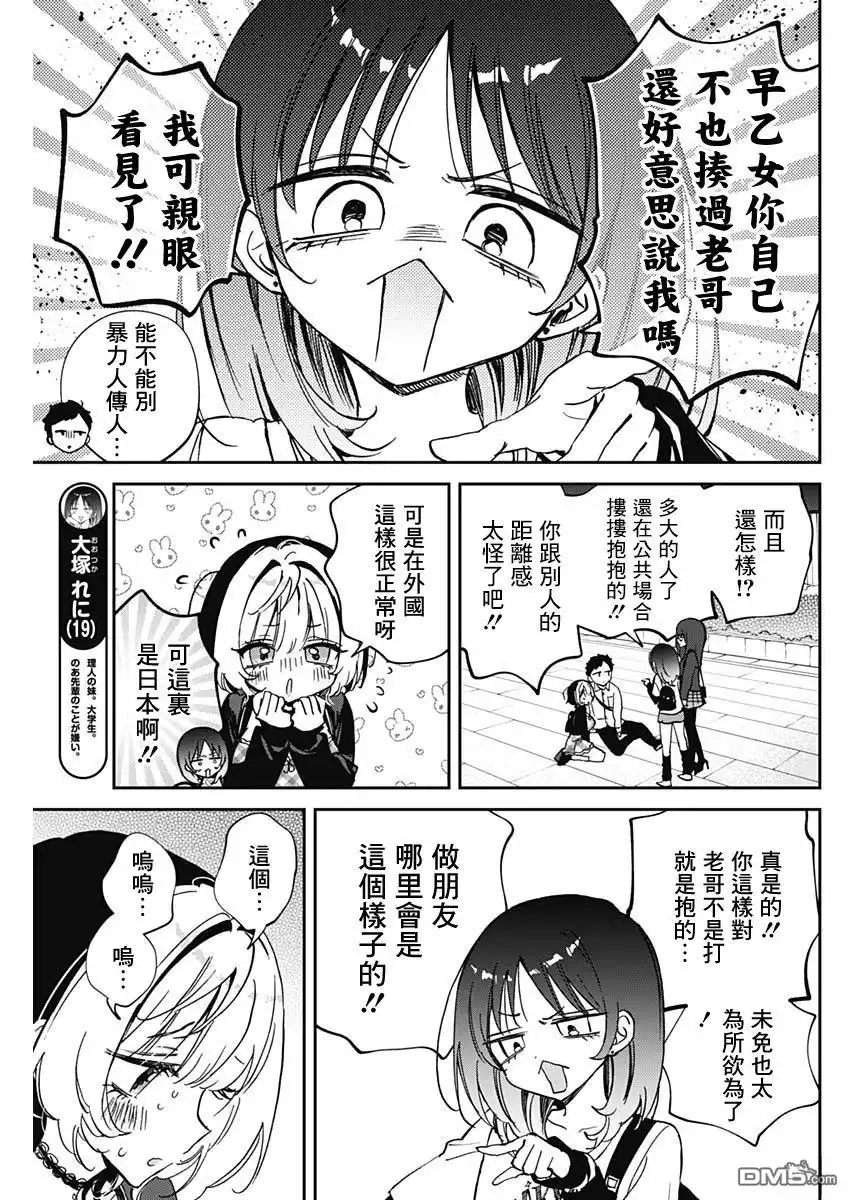 《望爱前辈是朋友》第89话 第6页