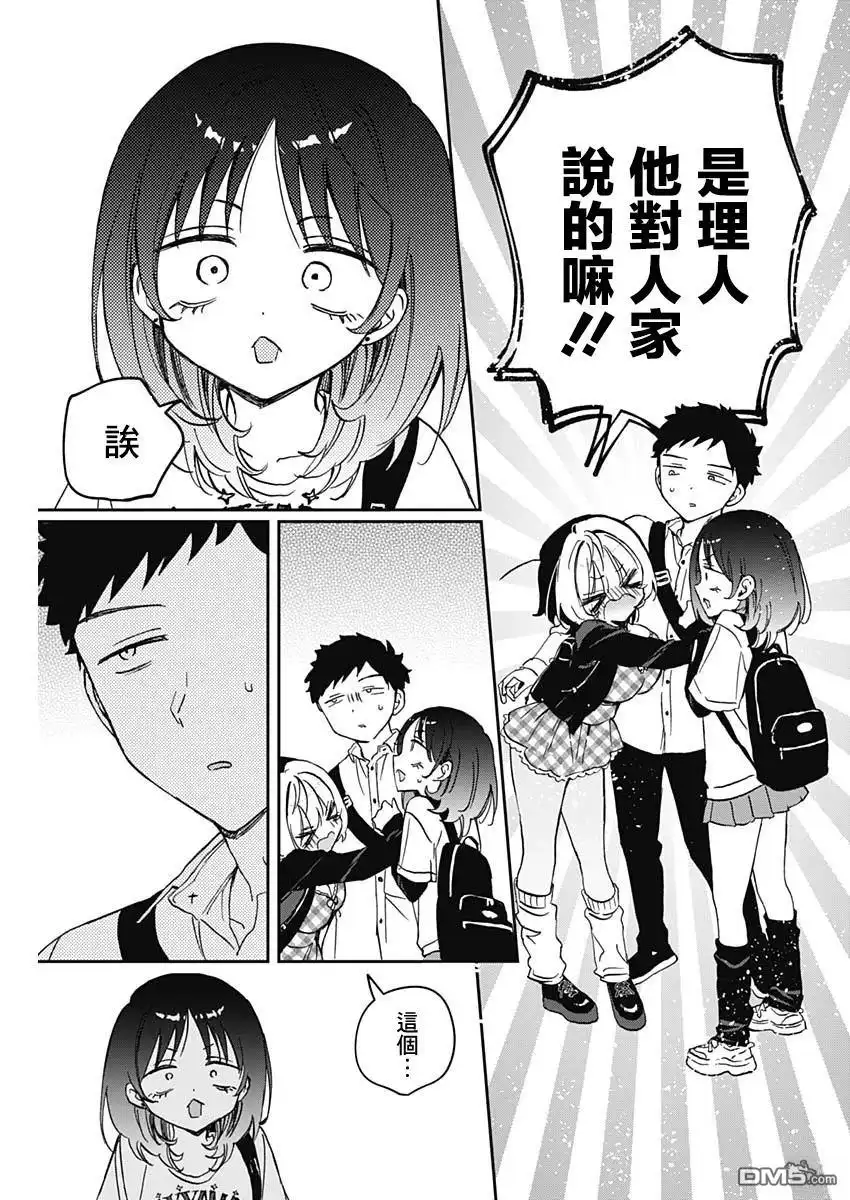 《望爱前辈是朋友》第89话 第18页