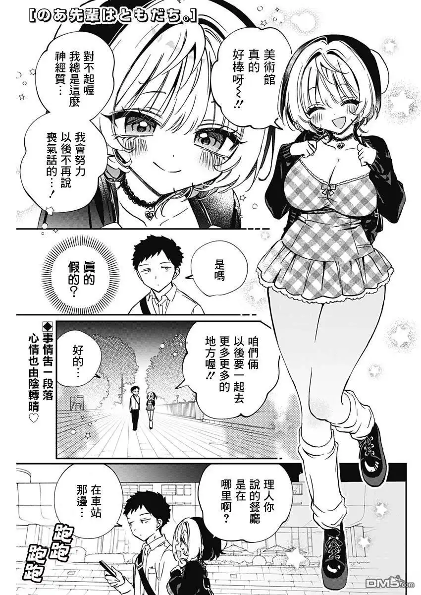 《望爱前辈是朋友》第89话 第2页