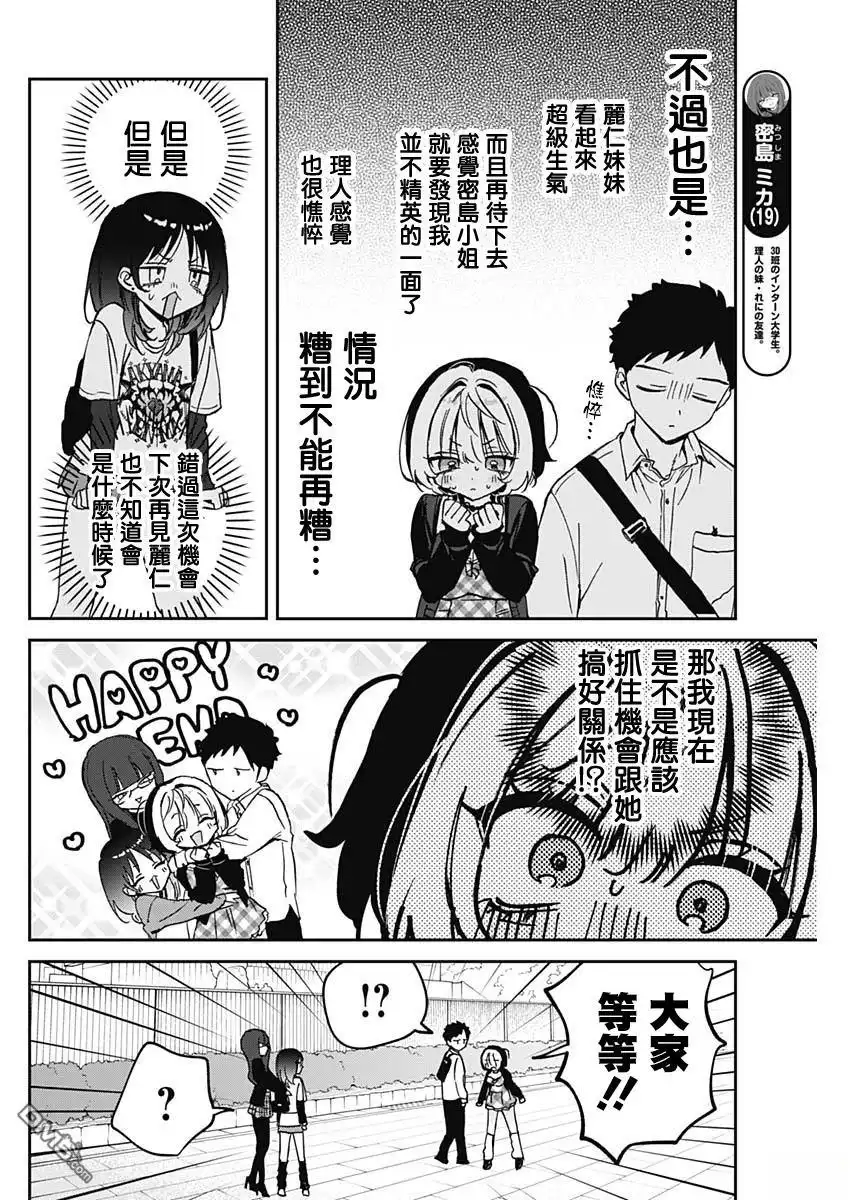 《望爱前辈是朋友》第89话 第9页
