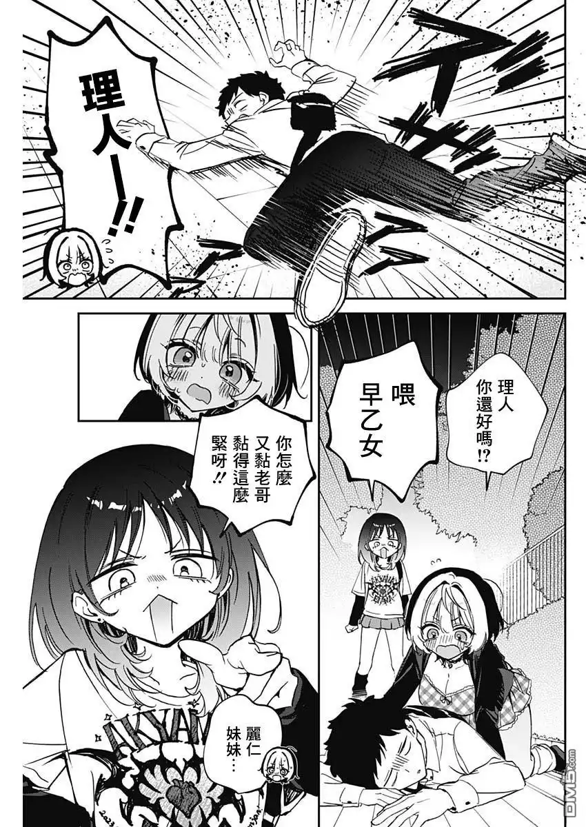 《望爱前辈是朋友》第89话 第4页