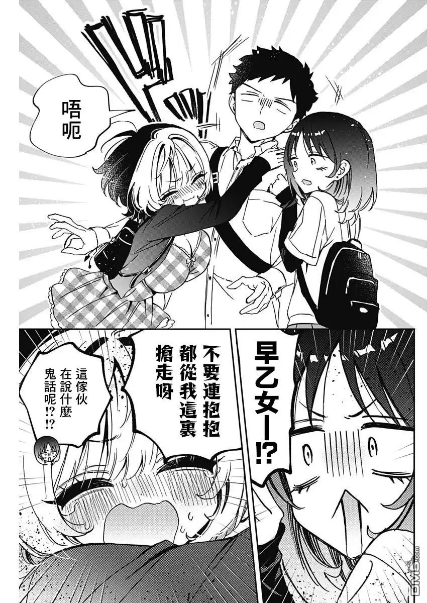 《望爱前辈是朋友》第89话 第14页