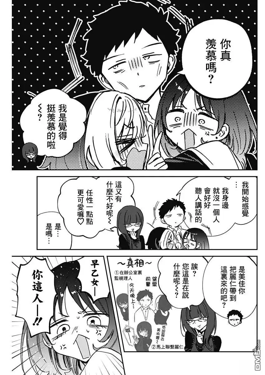 《望爱前辈是朋友》第89话 第16页