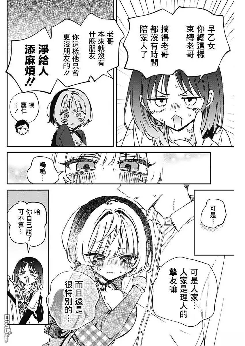 《望爱前辈是朋友》第89话 第17页