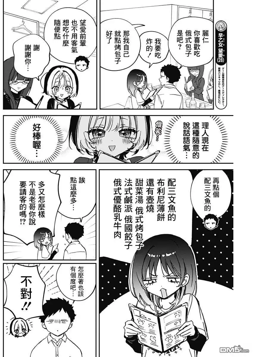 《望爱前辈是朋友》第90话 第4页