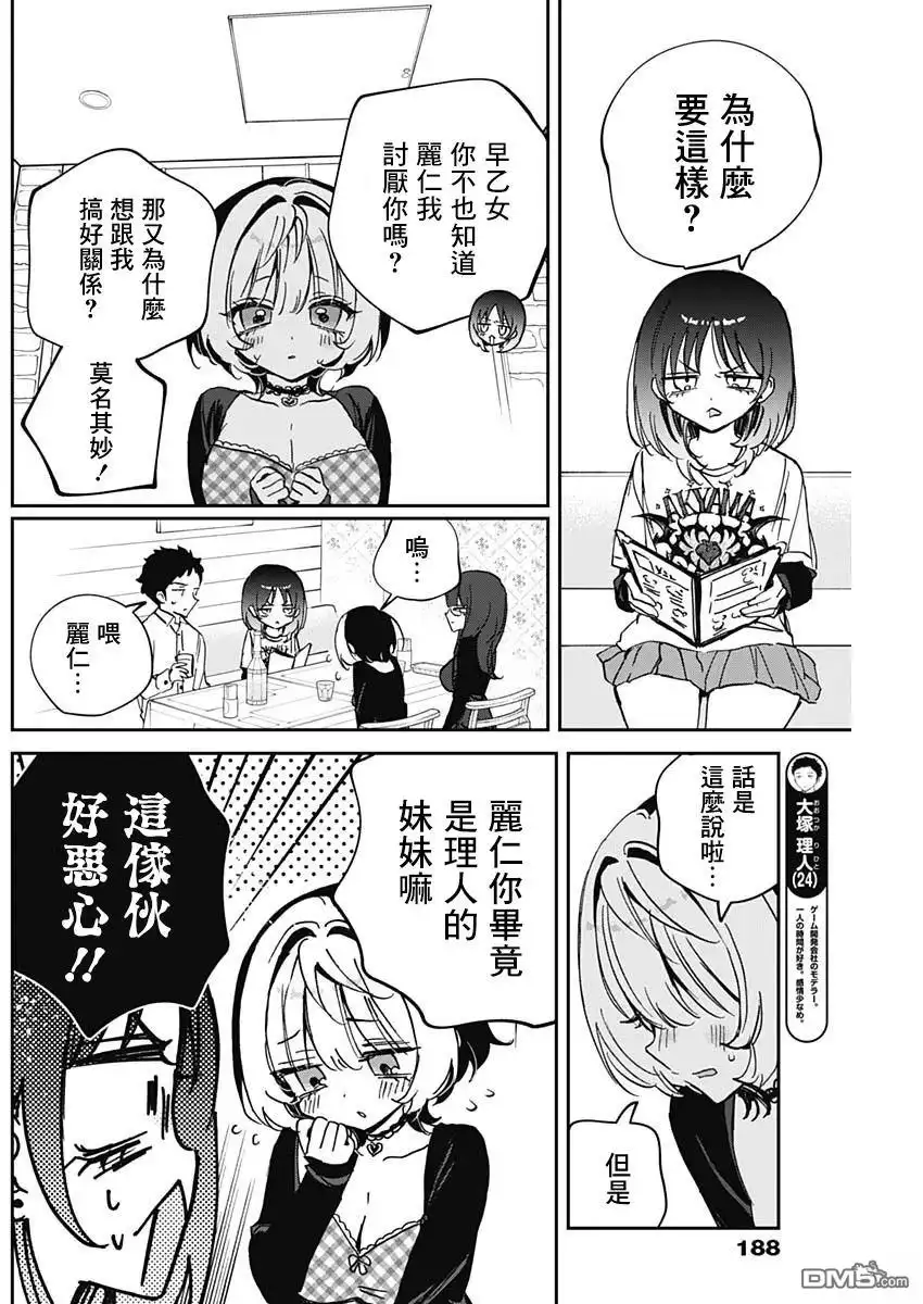 《望爱前辈是朋友》第90话 第6页