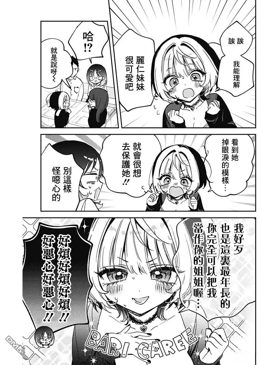 《望爱前辈是朋友》第90话 第16页