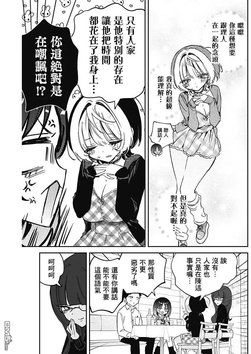 《望爱前辈是朋友》第90话 第11页