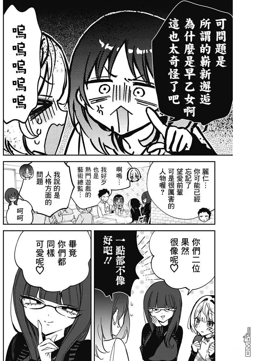《望爱前辈是朋友》第90话 第15页