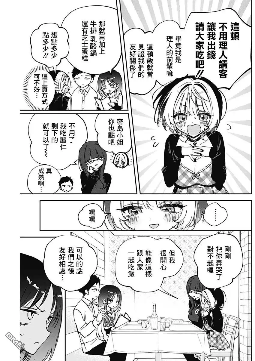 《望爱前辈是朋友》第90话 第5页
