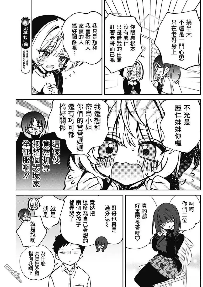 《望爱前辈是朋友》第90话 第7页