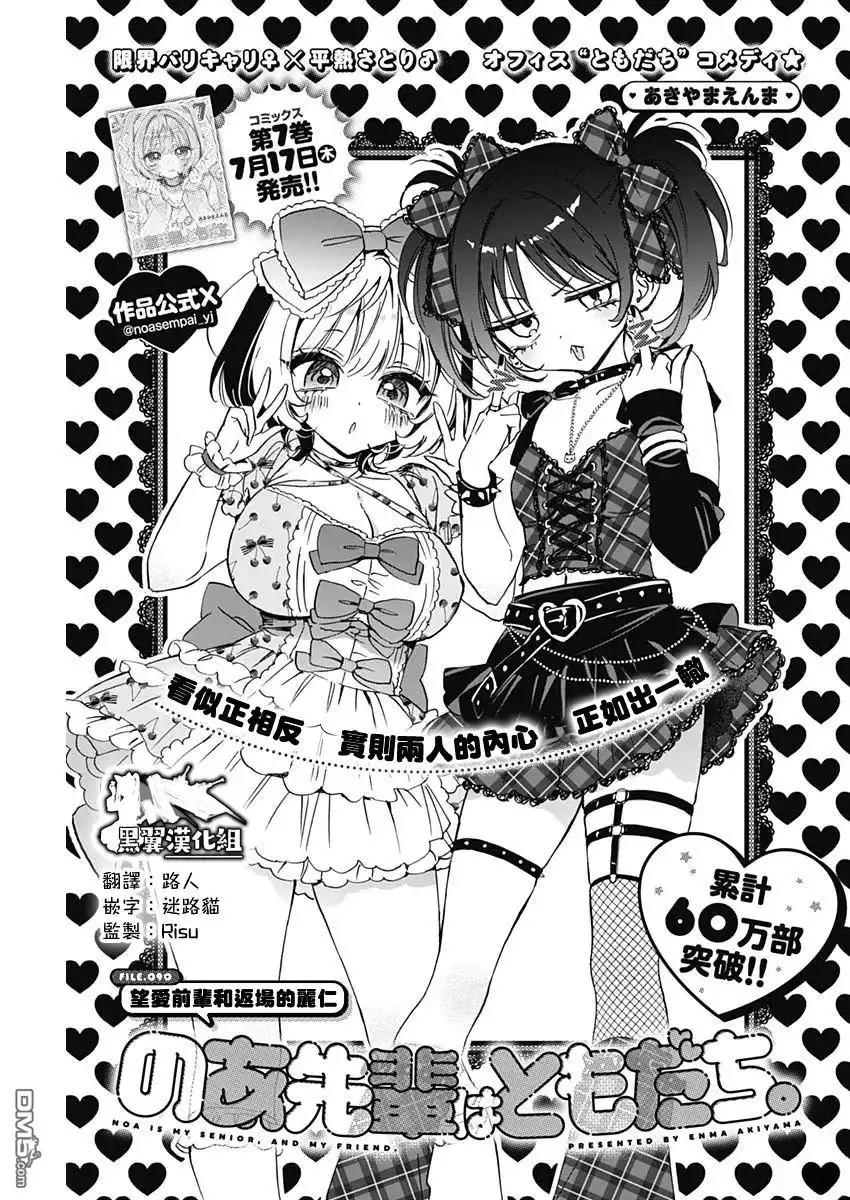 《望爱前辈是朋友》第90话 第1页