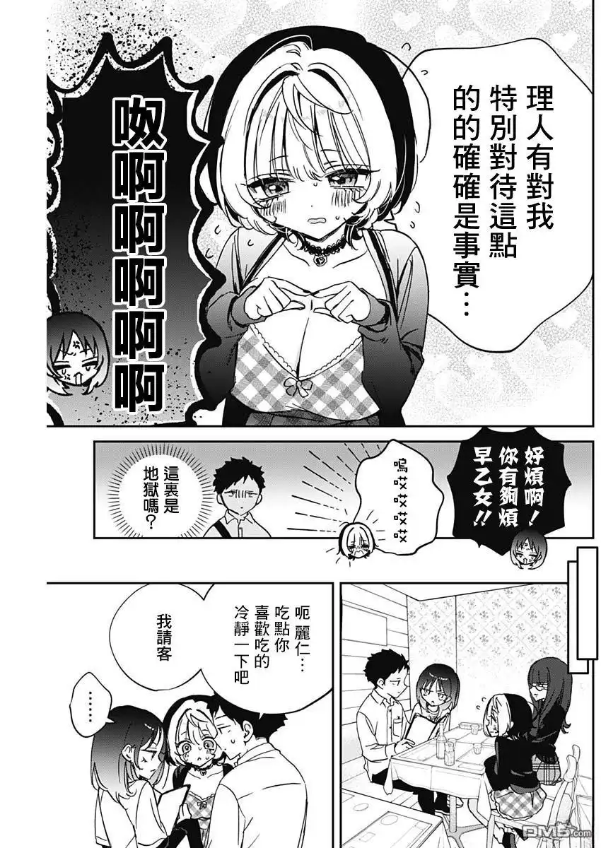 《望爱前辈是朋友》第90话 第3页