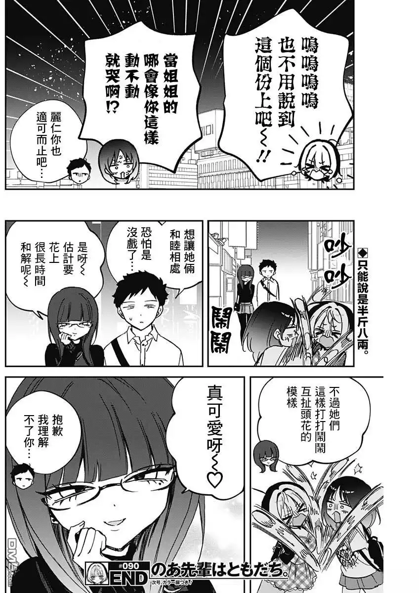《望爱前辈是朋友》第90话 第17页