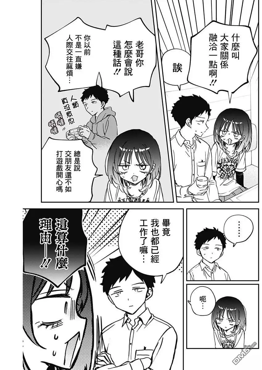 《望爱前辈是朋友》第90话 第13页