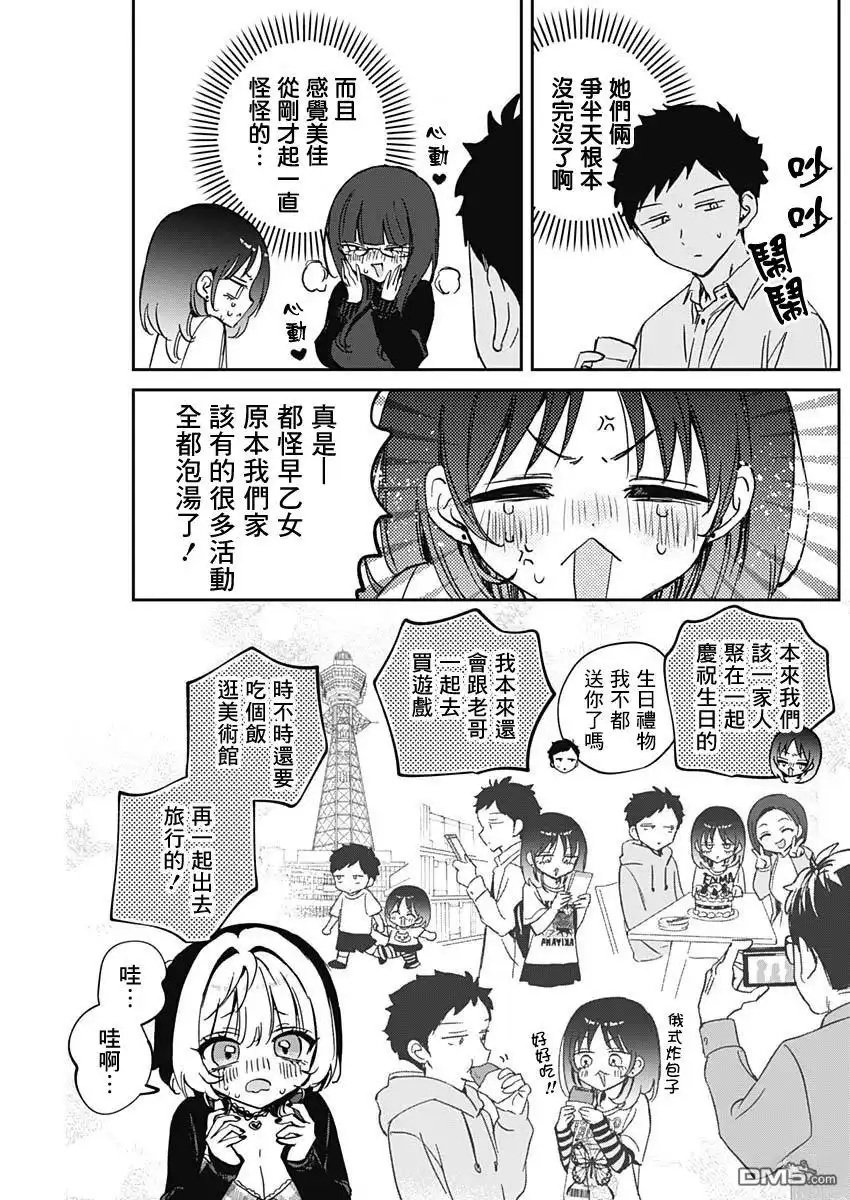 《望爱前辈是朋友》第90话 第9页