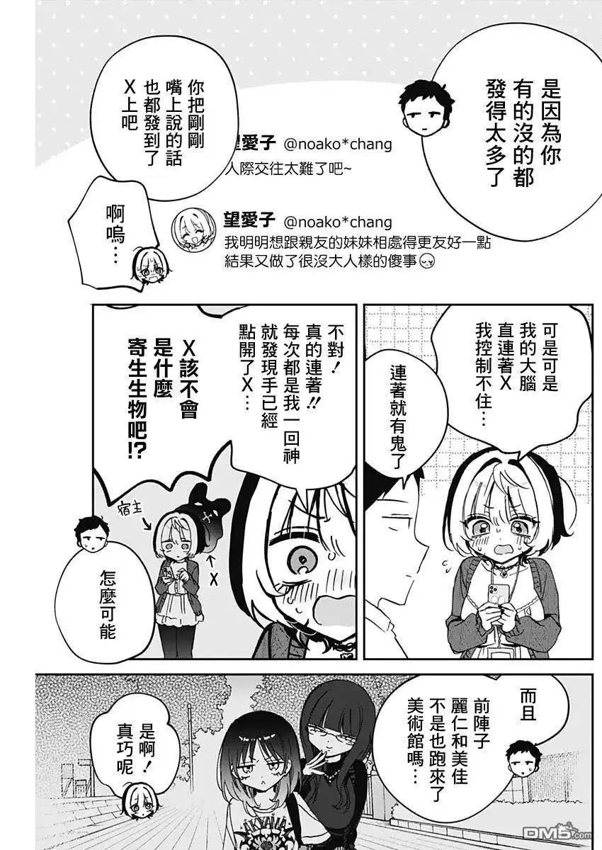 《望爱前辈是朋友》第91话 第4页