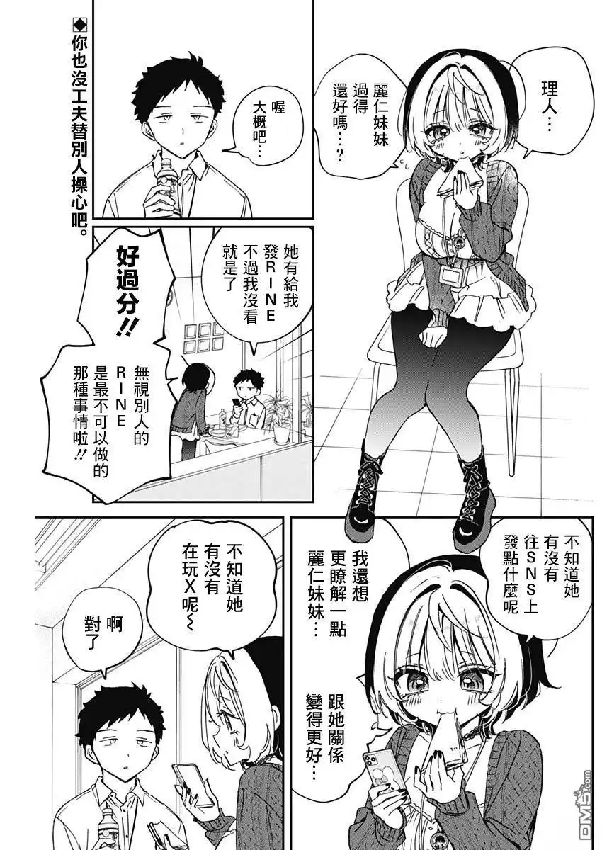 《望爱前辈是朋友》第91话 第2页
