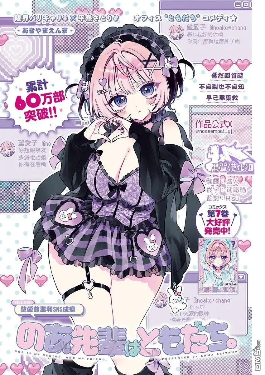《望爱前辈是朋友》第91话 第1页