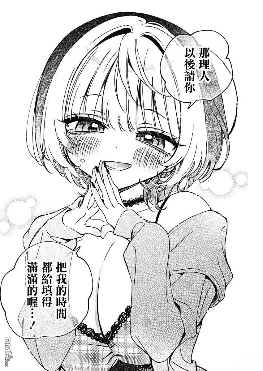 《望爱前辈是朋友》第91话 第17页