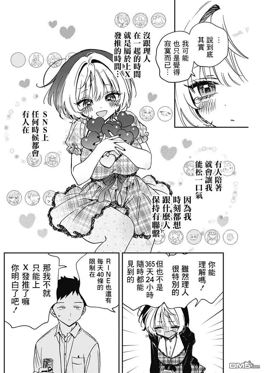 《望爱前辈是朋友》第91话 第15页