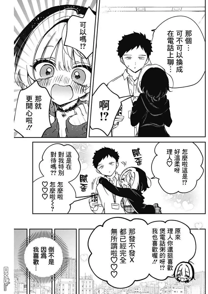 《望爱前辈是朋友》第91话 第18页