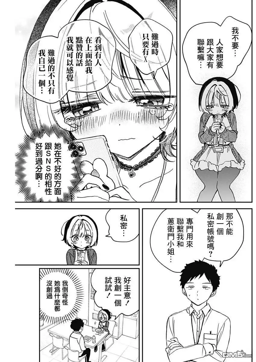 《望爱前辈是朋友》第91话 第8页