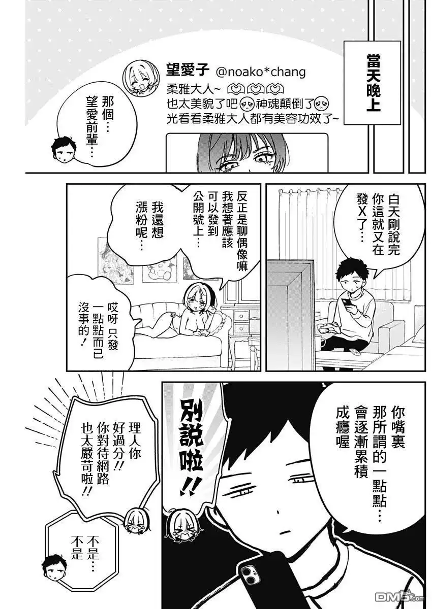 《望爱前辈是朋友》第91话 第10页