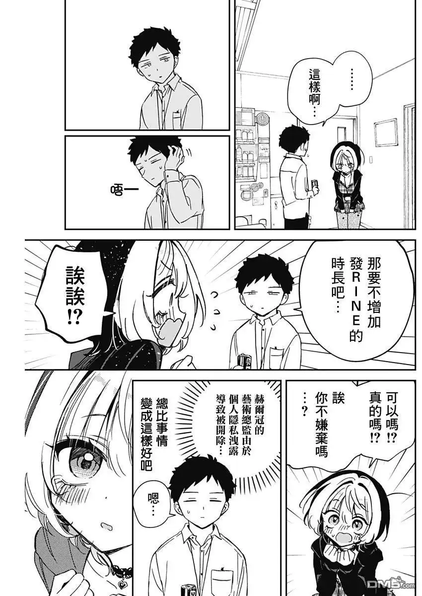 《望爱前辈是朋友》第91话 第16页