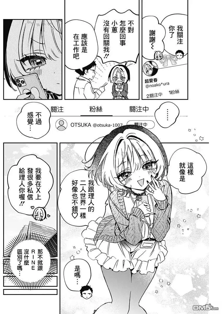 《望爱前辈是朋友》第91话 第9页