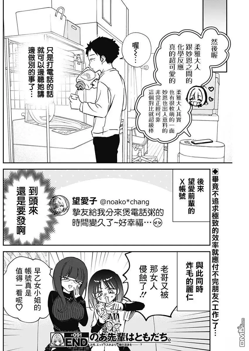 《望爱前辈是朋友》第91话 第19页