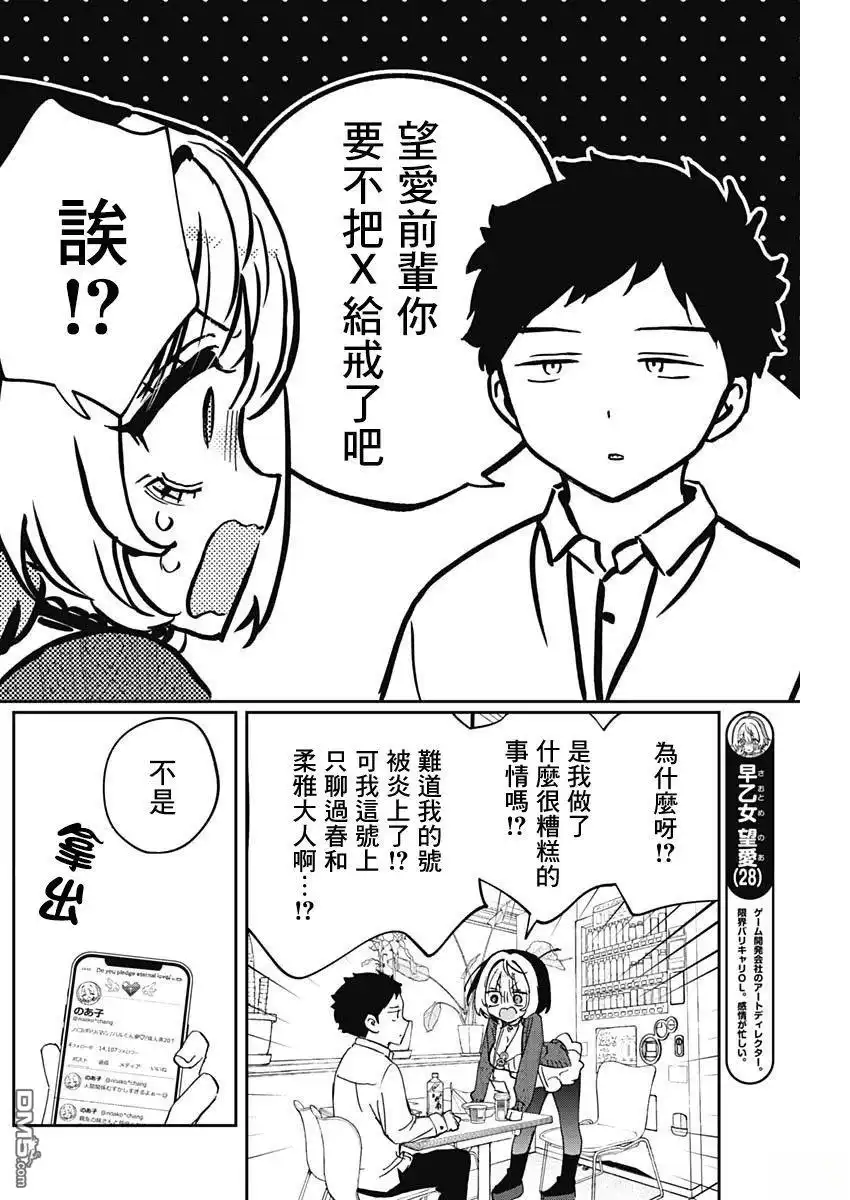 《望爱前辈是朋友》第91话 第3页