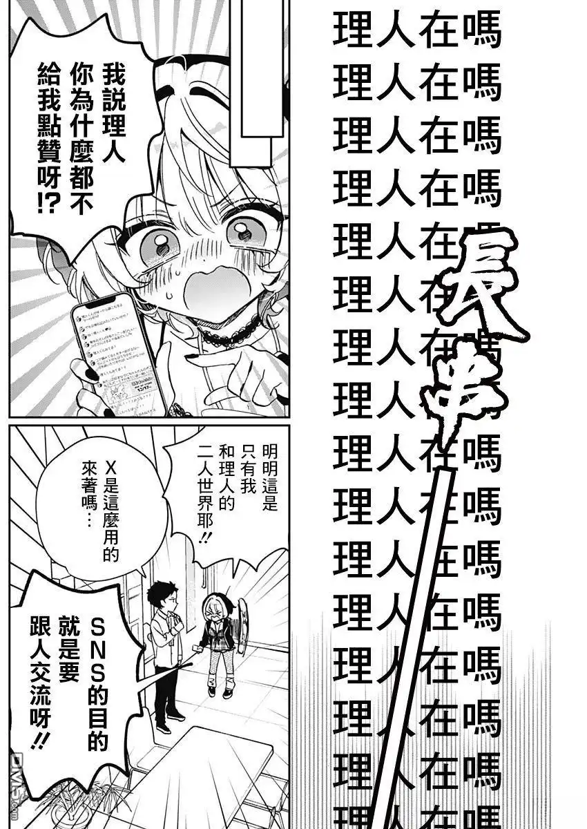 《望爱前辈是朋友》第91话 第13页