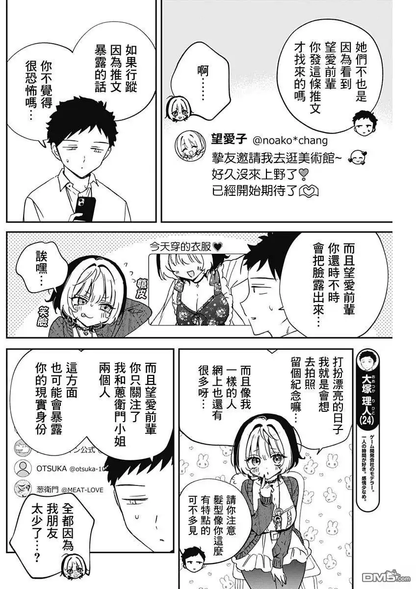《望爱前辈是朋友》第91话 第5页