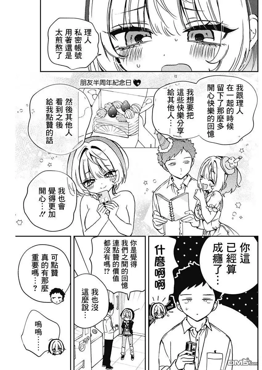《望爱前辈是朋友》第91话 第14页