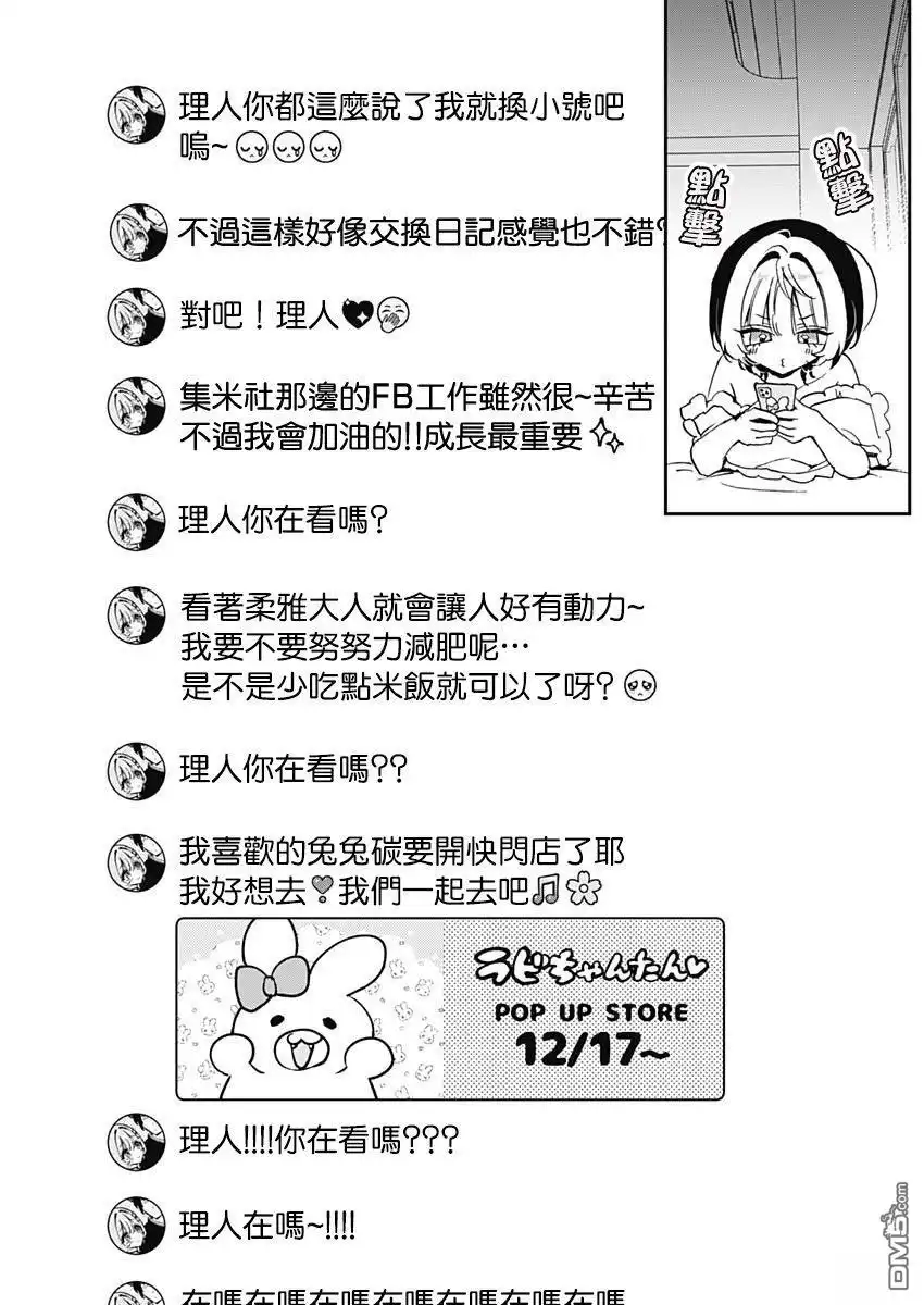《望爱前辈是朋友》第91话 第12页