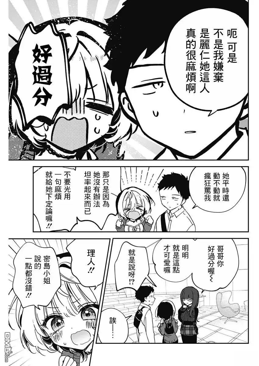 《望爱前辈是朋友》第92话 第15页
