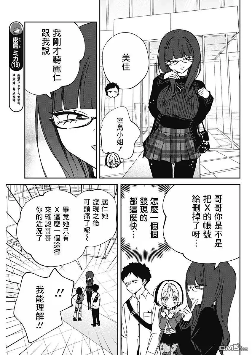 《望爱前辈是朋友》第92话 第9页