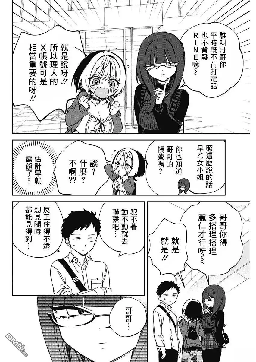 《望爱前辈是朋友》第92话 第10页