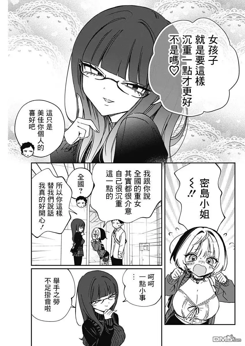 《望爱前辈是朋友》第92话 第13页