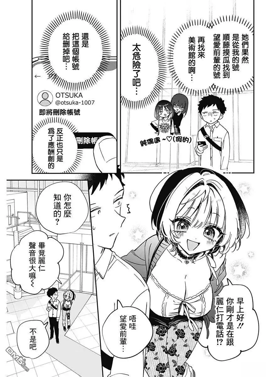 《望爱前辈是朋友》第92话 第3页