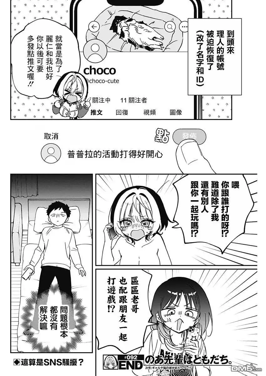 《望爱前辈是朋友》第92话 第18页