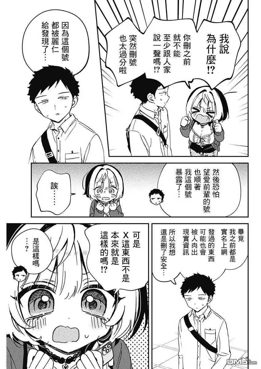 《望爱前辈是朋友》第92话 第5页